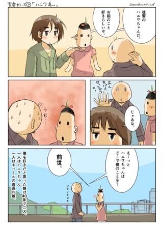ハニワ顔の後輩に告白されるハセガワの4コマ漫画