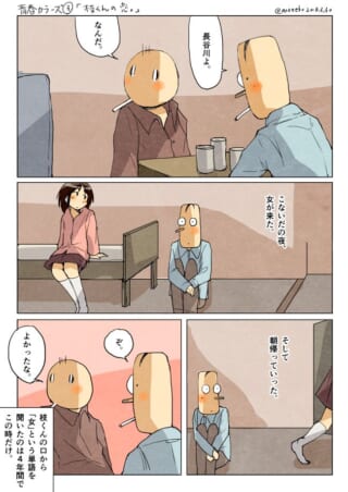 枝くんの恋を描いた3コマ漫画