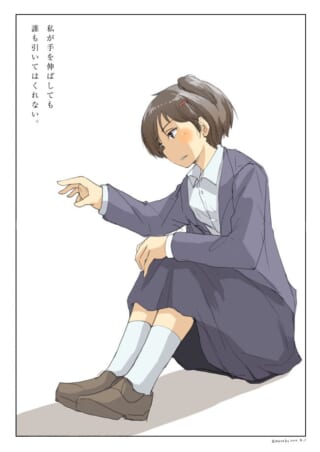 地面に座り、虚空に手を伸ばす制服姿のセキグチ
