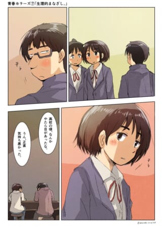 高校時代の視線と現在の会話を描いた漫画