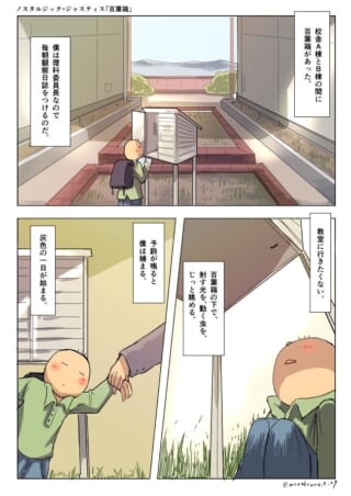 百葉箱の前で日誌をつけ、その下に座り込む加藤