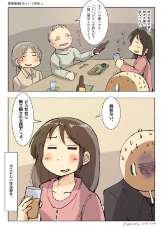 恩師夫妻と酒を飲む夫婦。妻が夫の漫画を酷評する様子