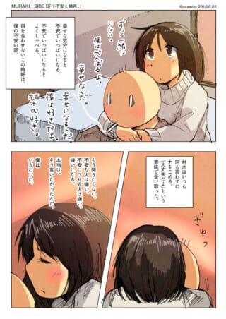村木に抱きしめられながら不安を語るハセガワの漫画