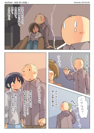 別れと反省を繰り返すハセガワと村木の漫画