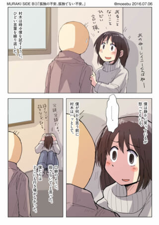 ハセガワに酷い言葉を吐いた後、怯えて蹲る村木の様子