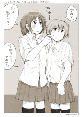 オータニがマキタの頬をつねる様子