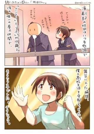 演劇部のマキタと屋上で話す2コマ漫画
