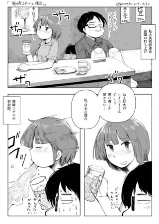 居酒屋で奥崎に話しかけられ、困惑するハセガワ