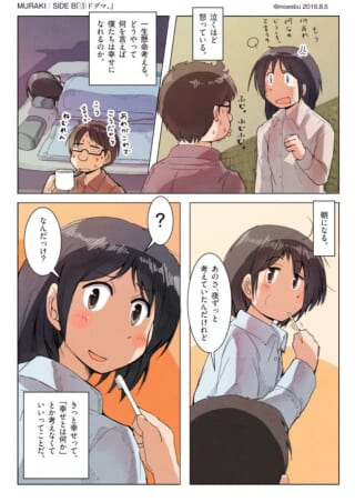 泣き怒る村木と、幸せについて夜通し考え込むハセガワ
