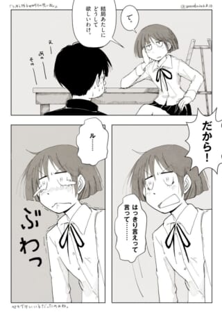 ハセガワに詰め寄るセキグチが涙を浮かべる漫画