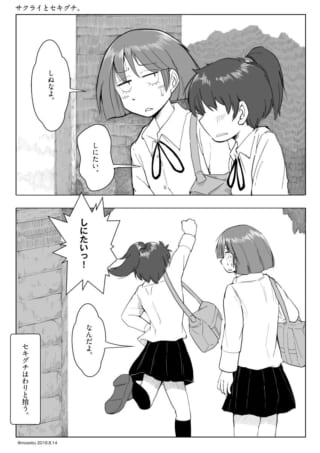 下校中に会話するセキグチとサクライ