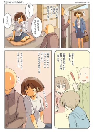 部屋で再会し、寄り添いながら語り合う杉ちゃんとハセガワ