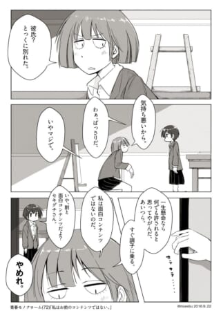 美術室で元彼について話すセキグチとマキタ
