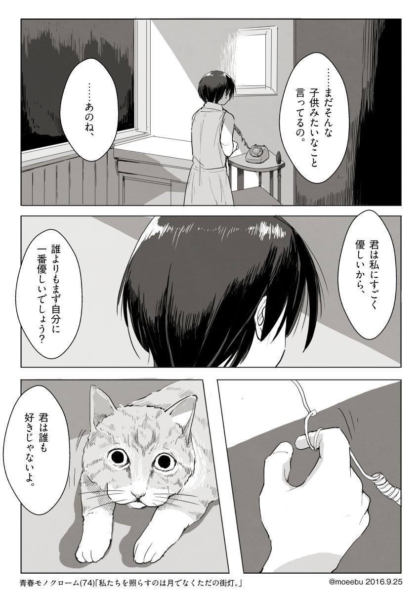 電話で話す黒髪の女性と猫