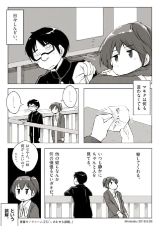 屋上で並ぶハセガワとマキタ。ハセガワの独白と彼女の毒舌。