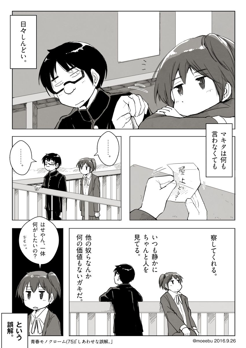 屋上で並ぶハセガワとマキタ。ハセガワの独白と彼女の毒舌。