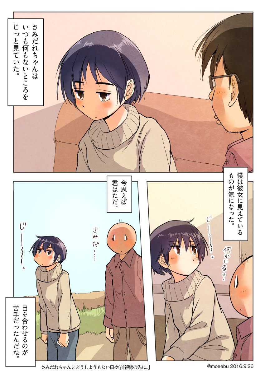 視線を逸らすさみだれちゃんと、それを見守るハセガワ