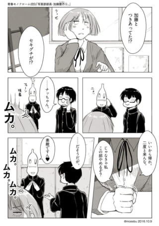 加藤との噂に激怒するセキグチと、困惑するハセガワ。