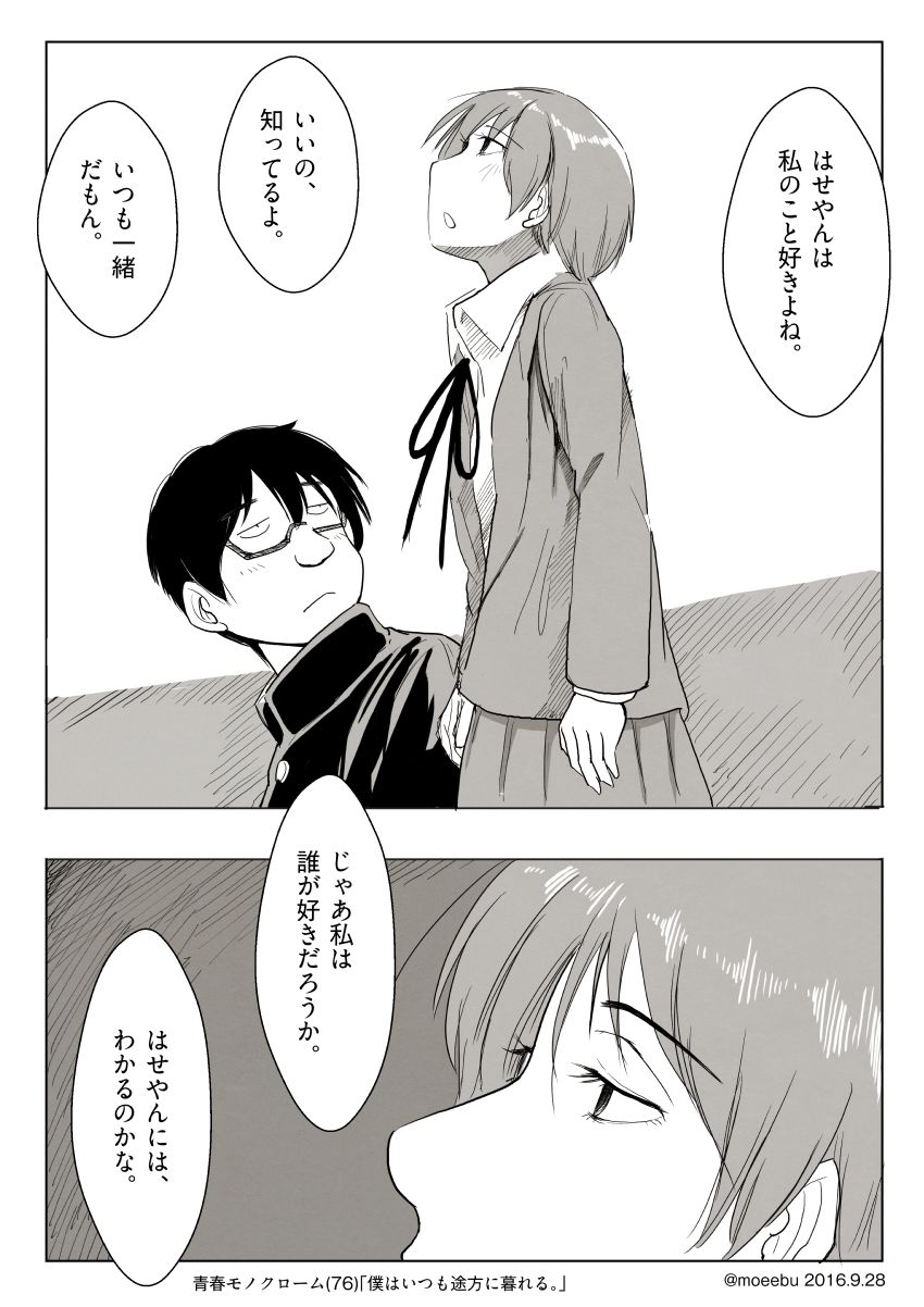 マキタとハセガワの会話シーン