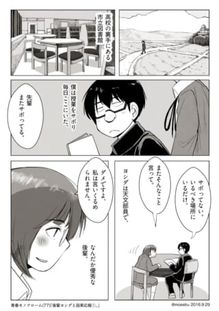 図書館でサボるハセガワと後輩ヨシダのやり取り