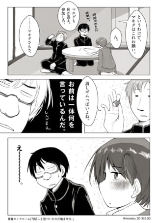 マキタに「消しゴムっぽい」と言うマエダと困惑するハセガワ