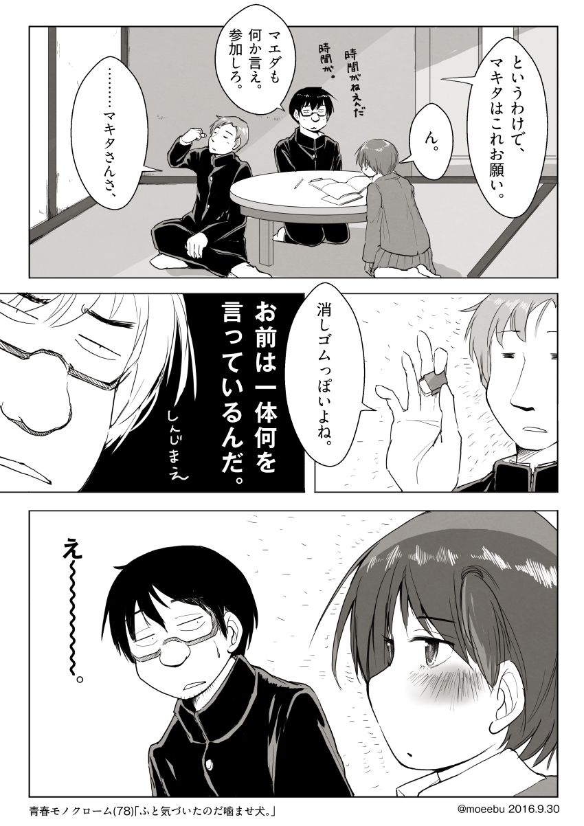 マキタに「消しゴムっぽい」と言うマエダと困惑するハセガワ