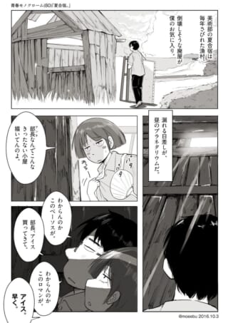 美術部の夏合宿で廃屋を描くハセガワと、暑がるセキグチ