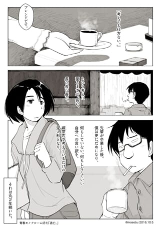 喫茶店で煙草を吸うハセガワとオズ先輩
