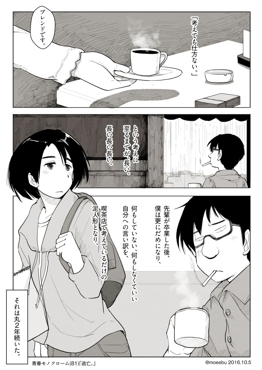 喫茶店で煙草を吸うハセガワとオズ先輩