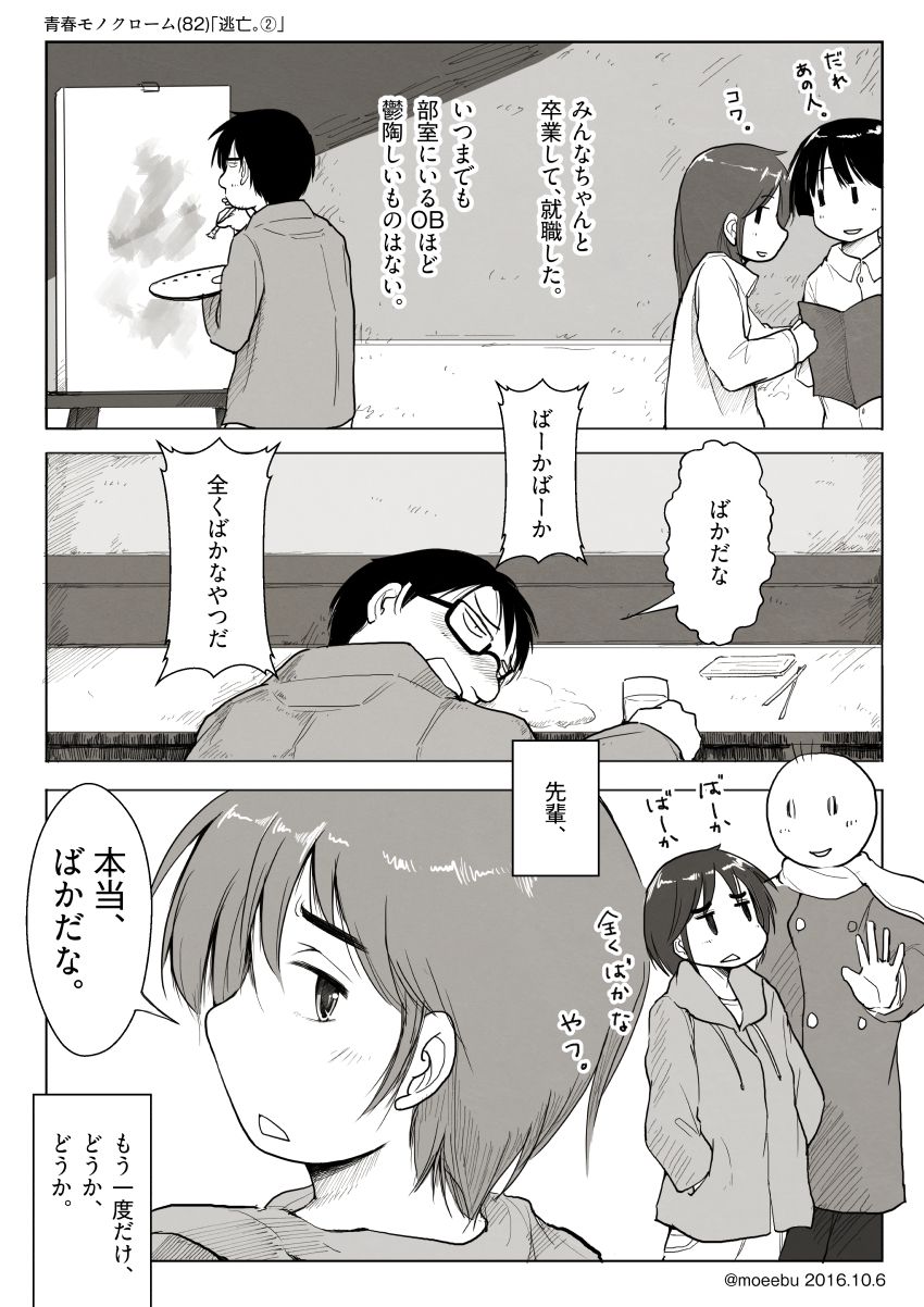 部室で絵を描くハセガワと、彼を想うオズ先輩