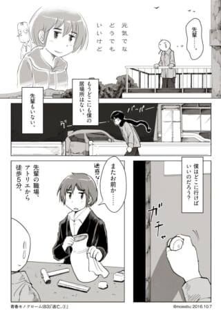 ベランダで煙草を吸うオズ先輩と夜道を歩くハセガワ