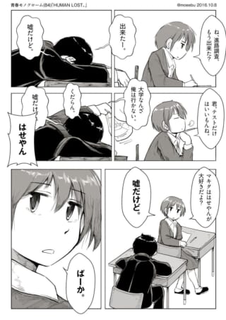 教室で会話するマキタとハセガワ