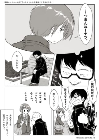マキタに酷評され、ショックを受けつつ問い詰めるハセガワ