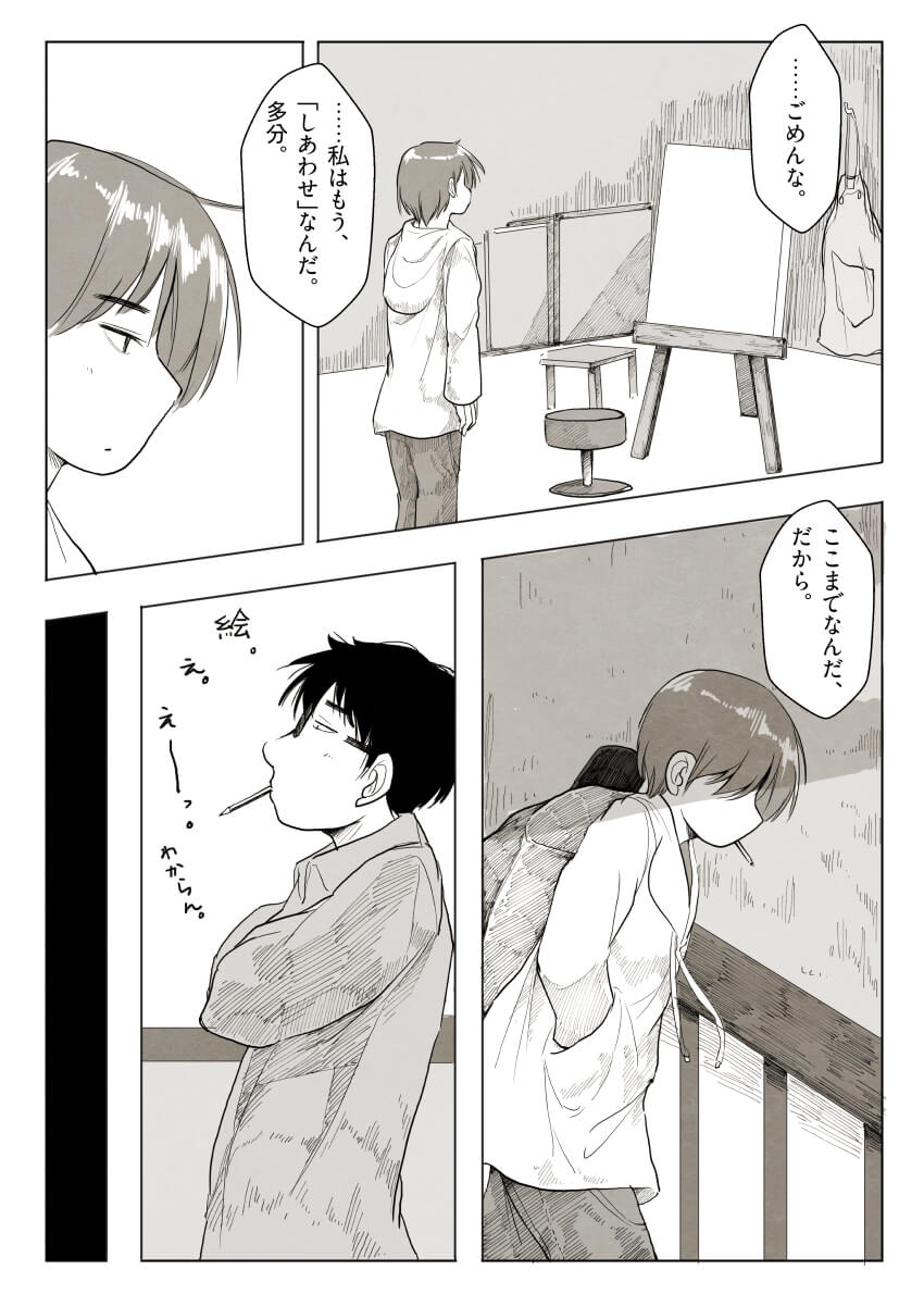 「先輩と僕と絵in1998」8