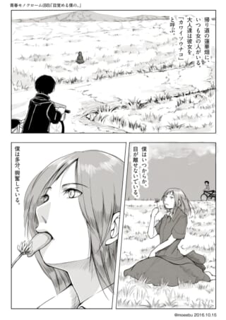 蓮華畑に座る女性を自転車で見つめる男子学生
