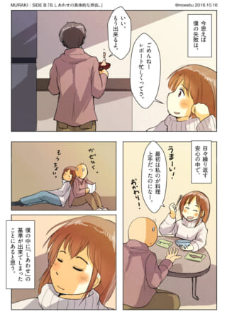 村木とハセガワが食事や団らんを楽しむ日常の光景