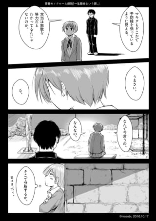 ハセガワの分析に苛立ち、不満を漏らすセキグチの漫画