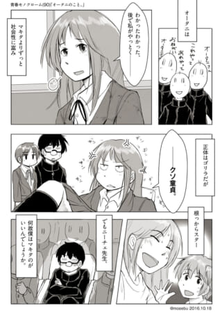 社交的なオータニの二面性と、ハセガワの葛藤を描いた漫画