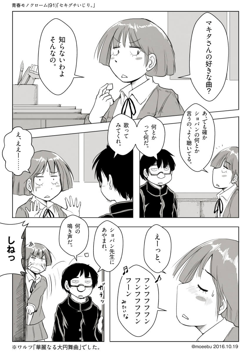 ショパンの曲を鼻歌で歌うセキグチと、毒舌を吐くハセガワ