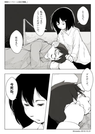 膝枕をするヨシダと、その膝で横たわるハセガワ