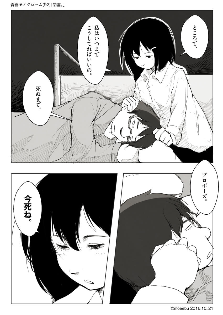 膝枕をするヨシダと、その膝で横たわるハセガワ