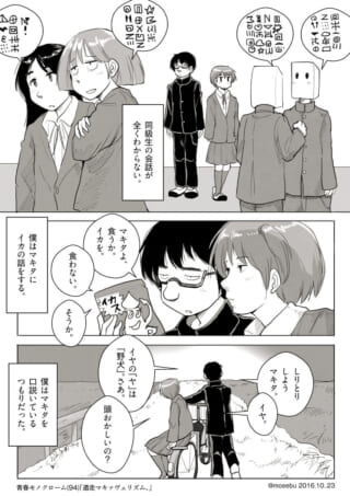 マキタに話しかけるハセガワを描いた1ページ漫画