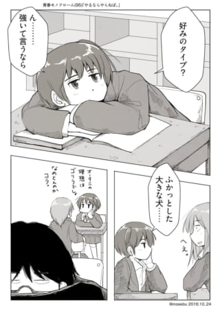 教室で好きなタイプを話すオータニとマキタ