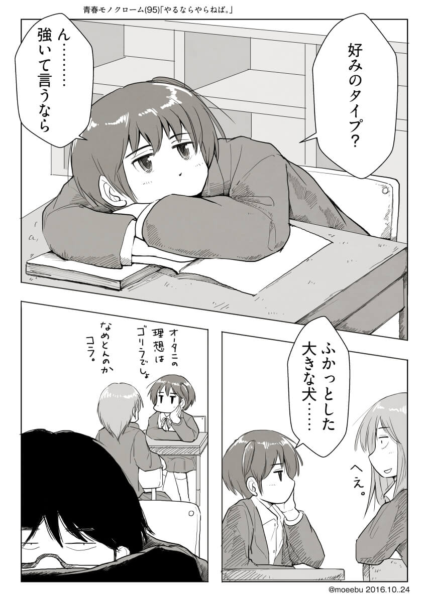 教室で好きなタイプを話すオータニとマキタ