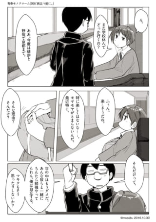 教室で話すハセガワとマキタの漫画