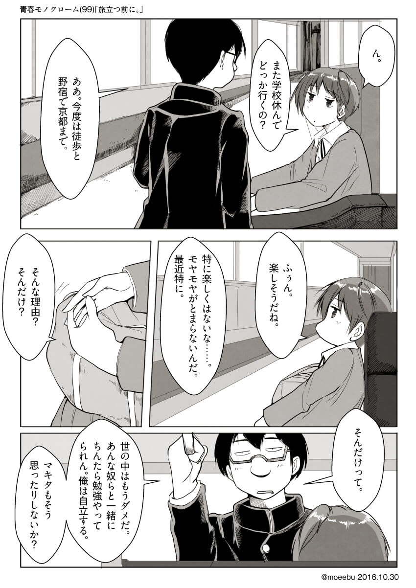 教室で話すハセガワとマキタの漫画