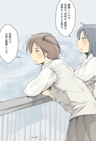 曇天の下、ベランダで会話するマキタとオータニ