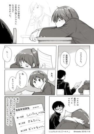 進路希望調査を拒否するマキタと、それを見つめるハセガワ