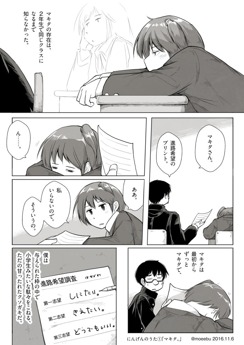 進路希望調査を拒否するマキタと、それを見つめるハセガワ