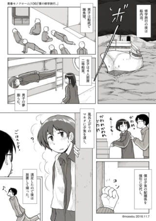 修学旅行の船内でマキタに夕食を届けるハセガワを描いた漫画